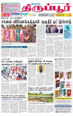 Tirupur-Coimbatore Supplement