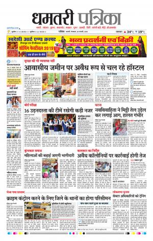 Dhamtari Patrika