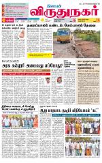 Virudhunagar-Madurai Supplement
