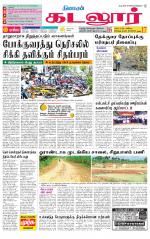 cuddalore supplement