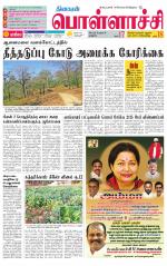 Pollachi-Coimbatore Supplement