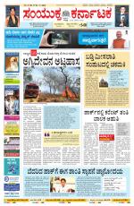 Namma Bengaluru, ಬೆಂಗಳೂರು