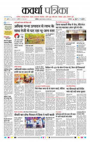 Kawardha Patrika