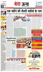 Divya Himachal Dharamsala +Mera Una +Aastha