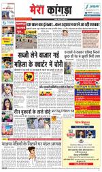 Divya Himachal Dharamsala+ Mera Kangra +Aastha