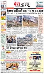 Divya Himachal Dharamsala+Mera Kullu +Aastha