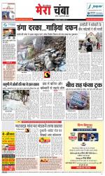 Divya Himachal Dharamsala+Mera Chamba+Aastha