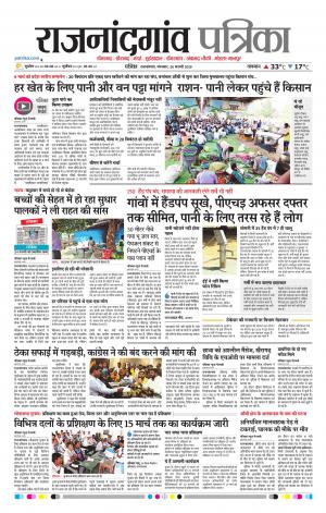 Rajnandgaon Patrika