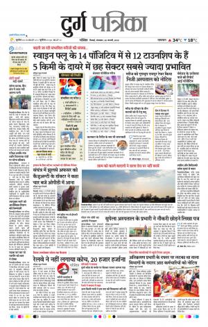 Durg Patrika