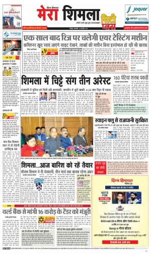 Mera Shimla (City Plus)