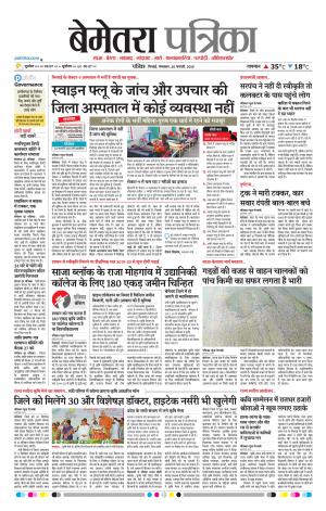 Bemetera Patrika