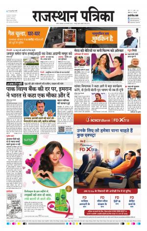 Rajasthan Patrika Nagour DAK