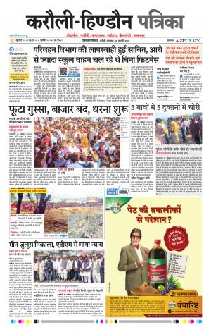  Rajasthan Patrika Karoli