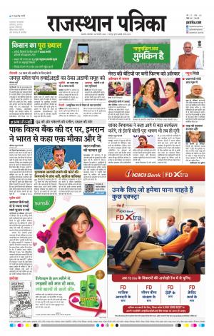 Rajasthan Patrika Kishangarh