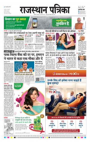 Bikaner Rajasthan Patrika Daak
