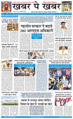 khabarpekhabar3