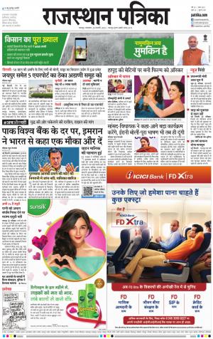 Bharatpur Dak Rajasthan Patrika