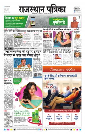  Rajasthan Patrika Sawaimadhopur