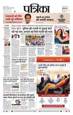 Gwalior Patrika