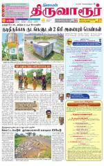 Thiruvarur-Trichy Supplement