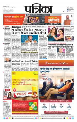 Raipur Patrika News