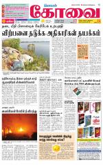 Coimbatore Supplement