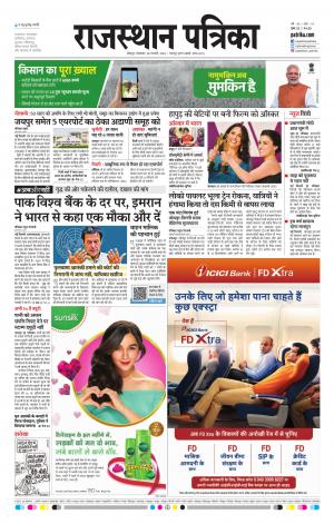 Rajasthan Patrika Jodhpur