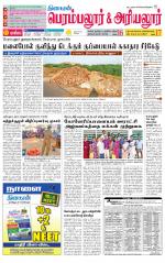 Perambalur-Trichy Supplement