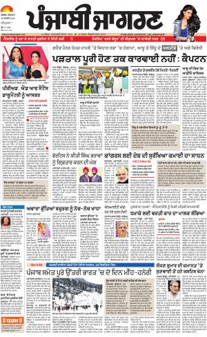 Tarantaran: Punjabi jagran News : 26th February 2019