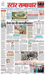 Star Samachar Rewa