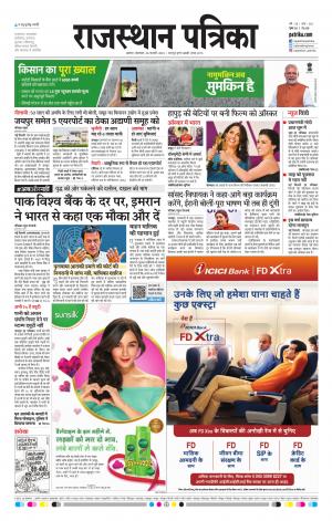 Alwar City Rajasthan Patrika