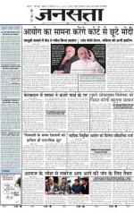 Jansatta, Hindi, 27/12/2013