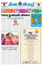 Dinaethal - Tamilnadu