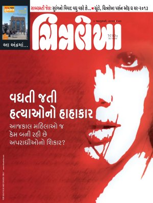 Chitralekha Gujarati - January 06, 2014