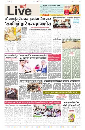 26th Feb Wardha Live 