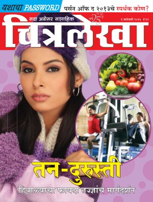 Chitralekha Marathi - January 06, 2014