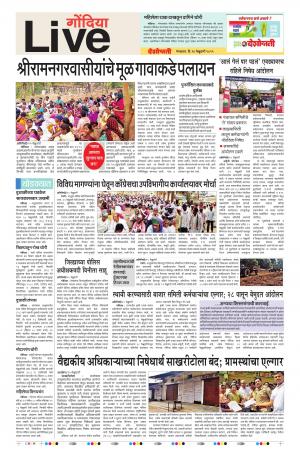 26th Feb Gondia Live 