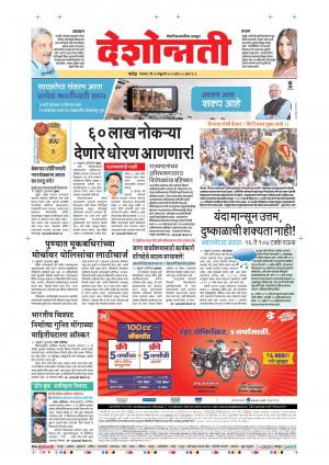 26th Feb Nanded Main 