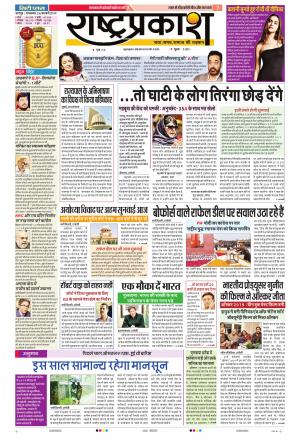 26th Feb Rashtraprakash 