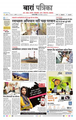 Baran Raj, Patrika Epaper
