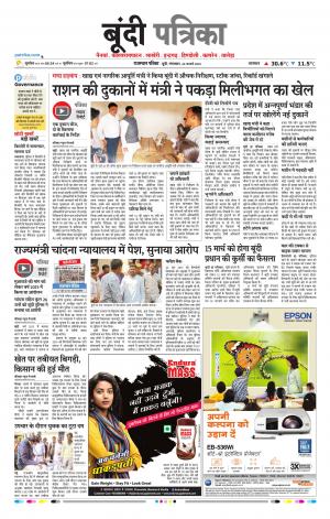 Bundi Raj, Patrika Epaper