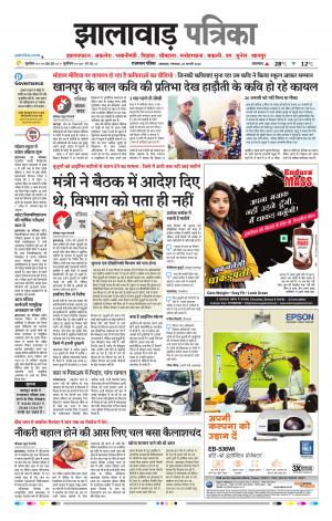 Jhalawar Raj, Patrika Epaper