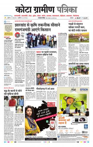 Kota Gramin Raj. Patrika Epaper
