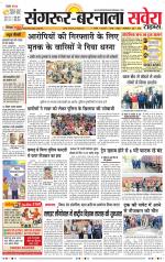 Sangrur / Barnala Savera