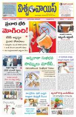 VISWAMVOICE TELUGU DAILY NEWS PAPER