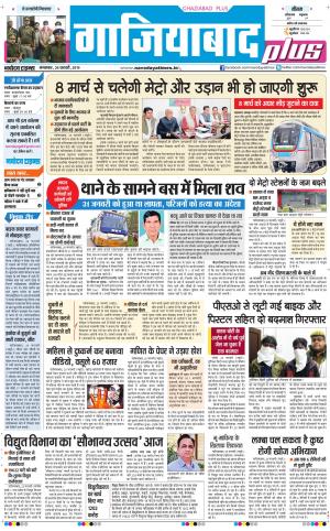 The Navodaya Times Ghaziabad