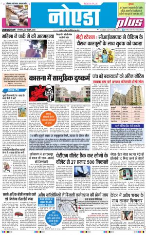 The Navodaya Times Noida