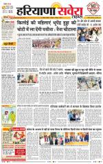 Haryana Savera