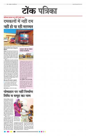  Rajasthan Patrika Tonk