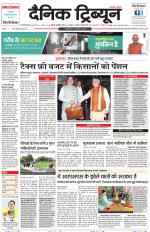 Dainik Tribune (Gurgaon Edition)